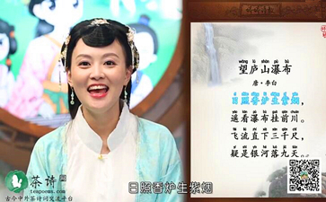 李白《望庐山瀑布》 婷婷唱古文·婷婷诗教